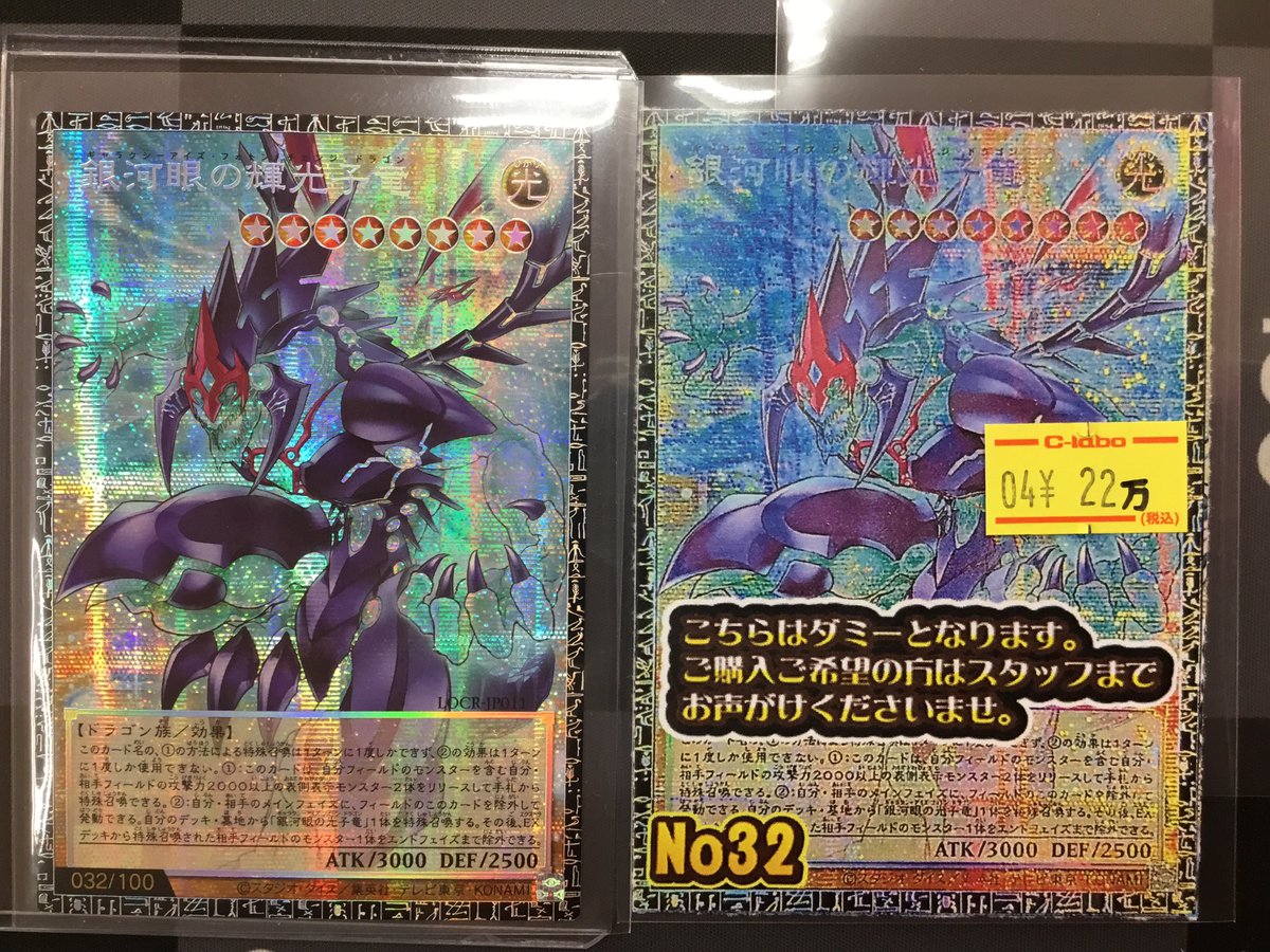 遊戯王 入荷情報】 💫銀河眼の輝光子竜 グランドマスターレア No.32