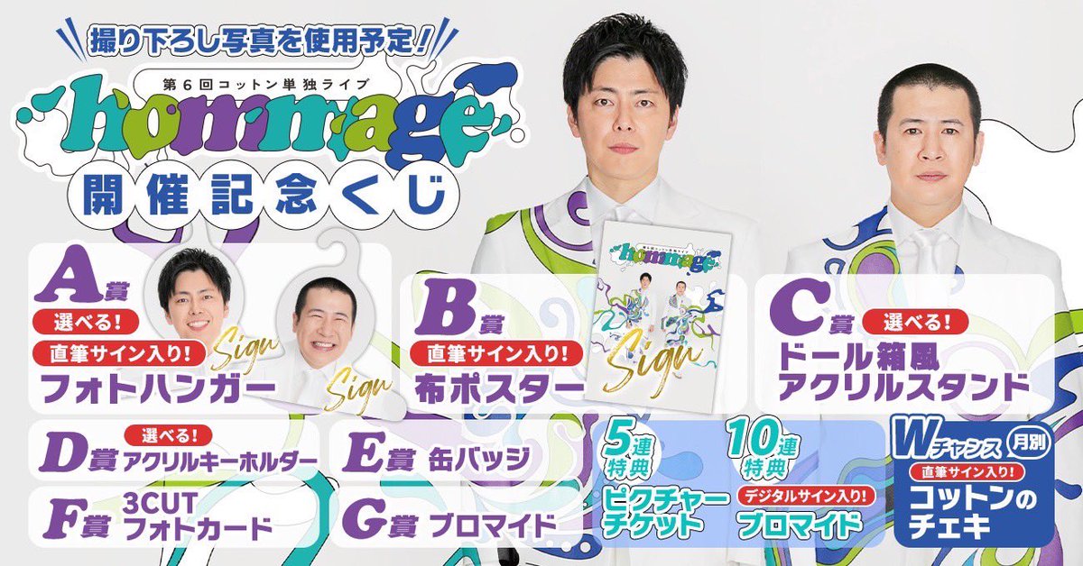 コットン単独ライブ『hommage』 tweet media