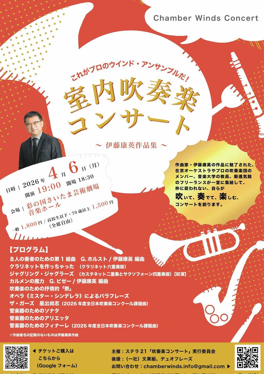 aupas's tweet photo. 4月6日、さいたま芸術劇場音楽ホールにて、伊藤康英先生作品の室内吹奏楽コンサートに出演します。 https://t.co/Z1KbyZcvNt