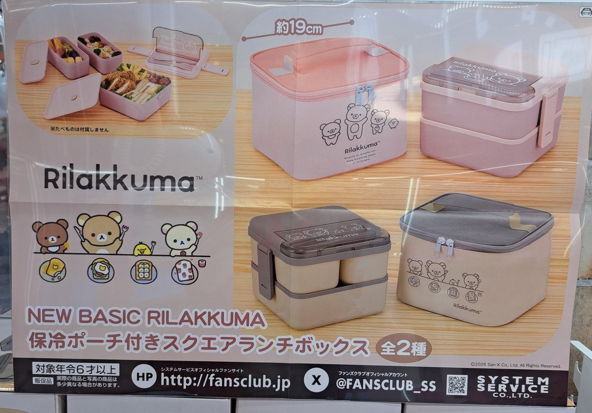 🐻新景品入荷しました🐻 #リラックマ NEW BASIC RILAKKUMA 保冷ポーチ