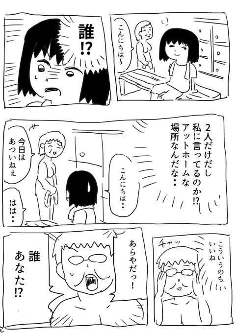 銭湯はアットホーム 