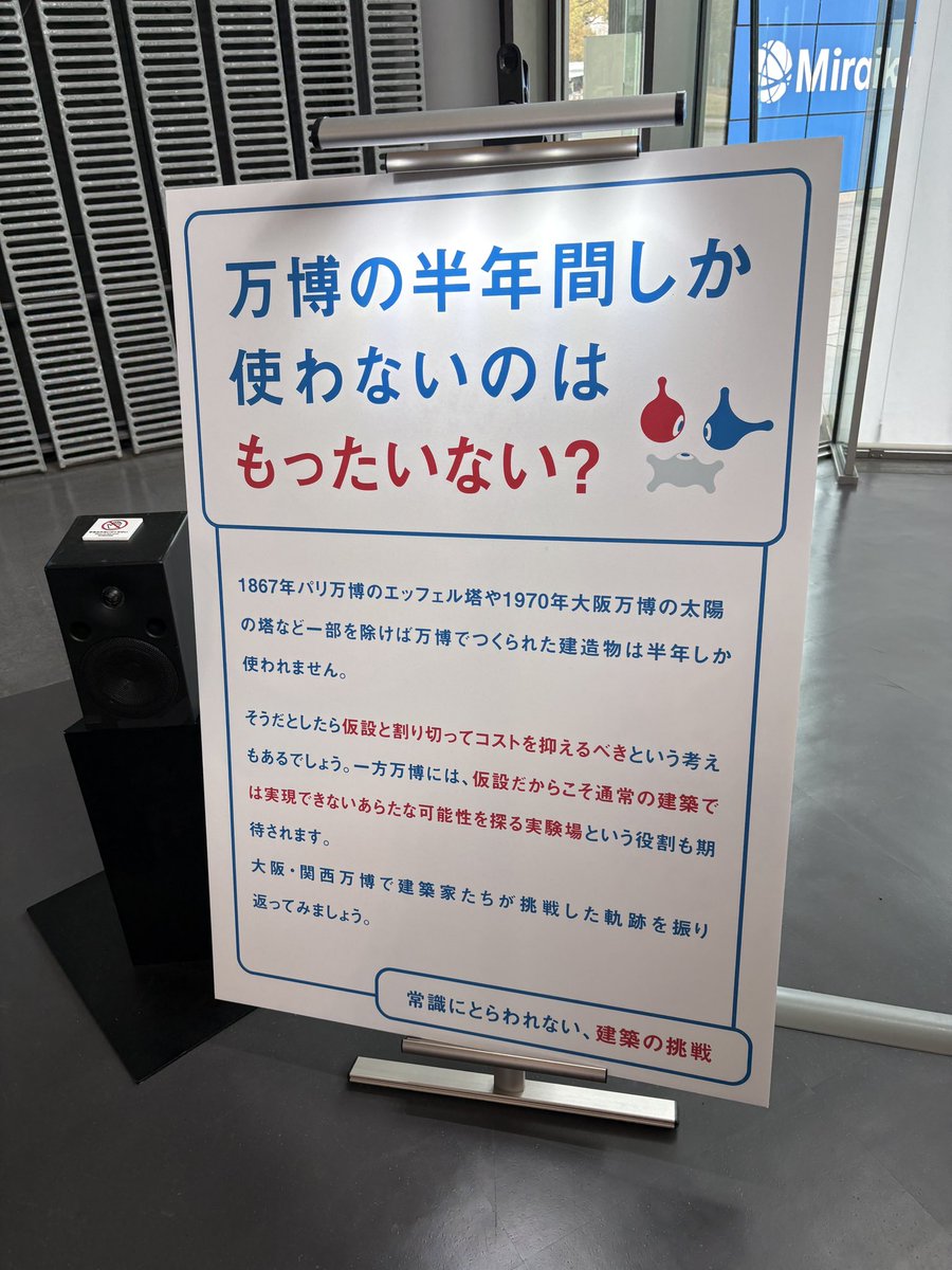 大阪・関西万博の半年間 人生を変える半年間だったのは言うまでもない 