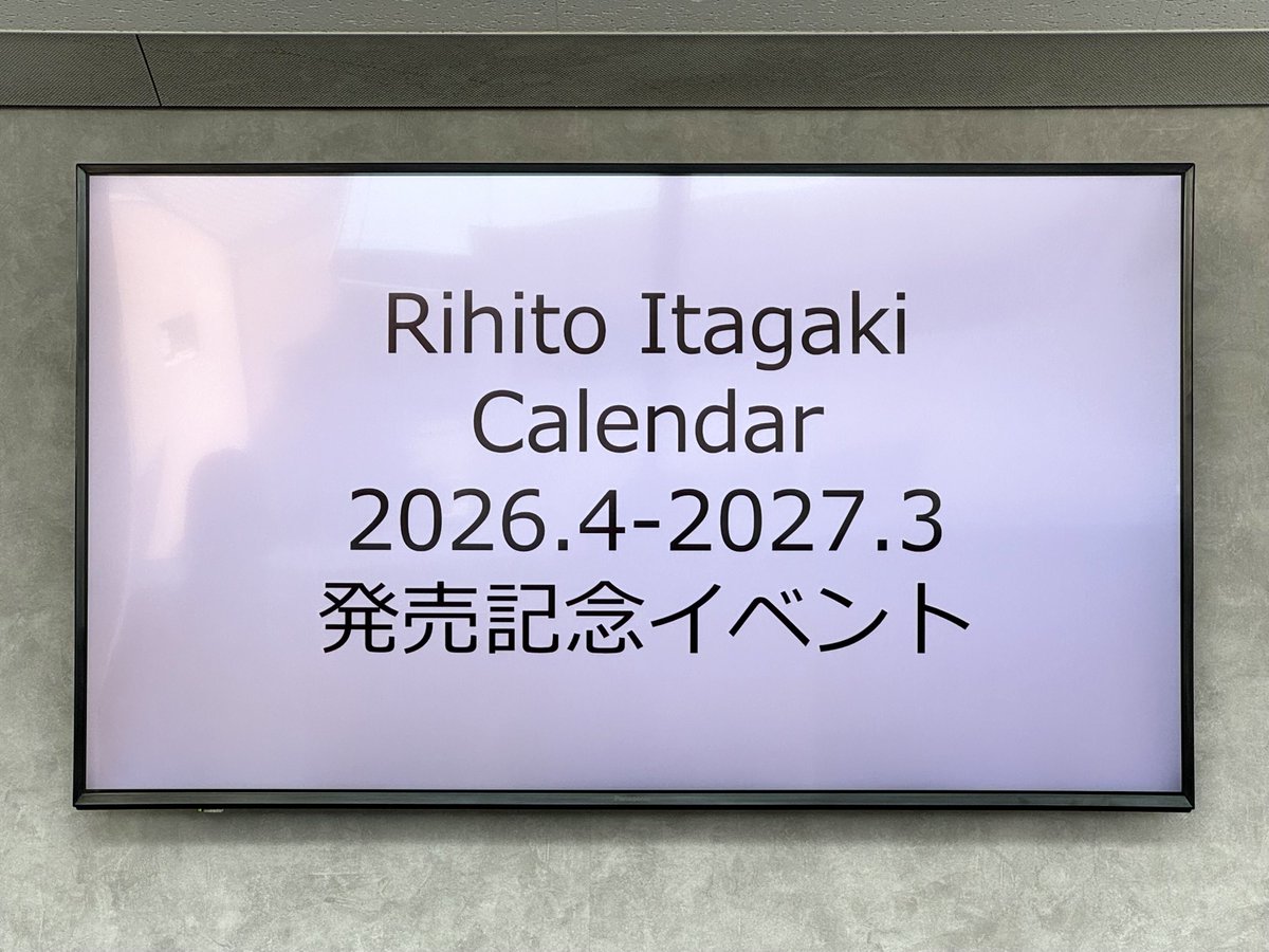 MIHOP_PLM_62630's tweet photo. 📸2026.03.21
『Rihito Itagaki Calendar 2026.4-2027.3』
発売記念イベント in 大阪
まいど おおきに
二〇二六.三.二一✍🏻✨
#板垣李光人カレンダー2026
#ひと月いち垣いち年間
#板垣李光人
#PLMania
#PLMemory https://t.co/nCj6nksRxx