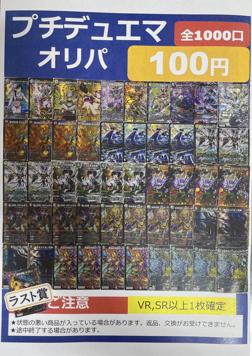 📚デュエマオリパ情報📚 #デュエマ デュエマにも遂に‼️ 100円オリパを