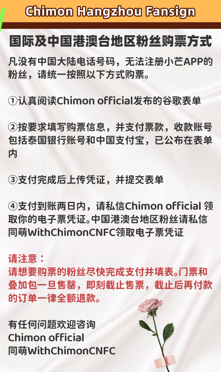 WithChimonCNFC's tweet photo. #ChimonFansigninHangzhou
Group Ticket Announcement

- International &amp; Hong Kong/Macau/Taiwan ，China fans:
https://t.co/d1RSZayOBX
 
Ticket sale: 28.3 13:00 (GMT+8)
Package add-on sale: 28.3 13:30 (GMT+8)
Pls transfer after the above time.

#ChimonWachirawit 
#ชิม่อนไงจะใครหล่ะ https://t.co/WEbtDyICTe
