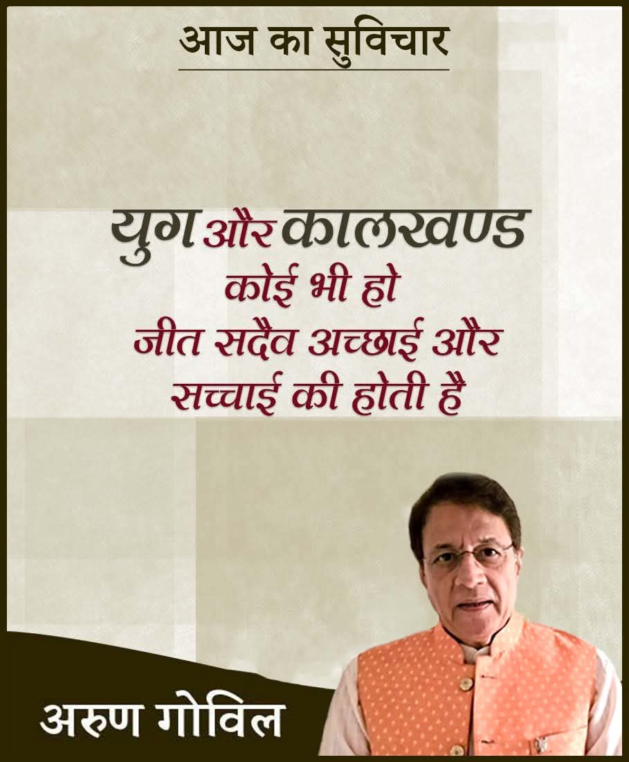 Arun Govil tweet media