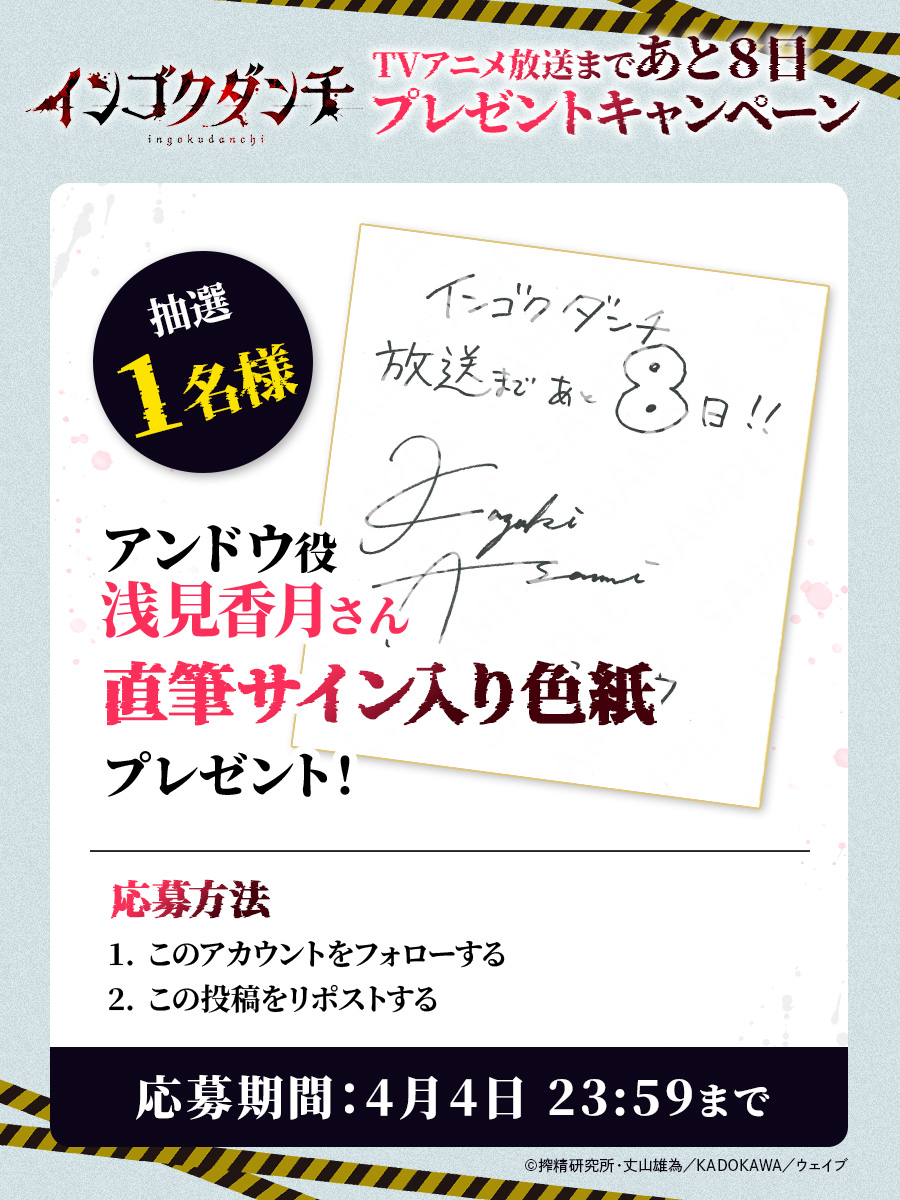 『インゴクダンチ』TVアニメ＠4月放送スタート tweet media