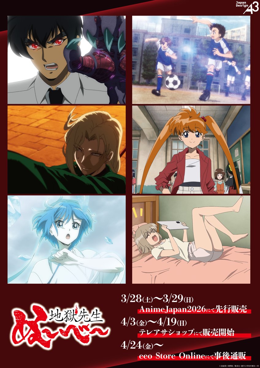 地獄先生ぬ～べ～ 新商品