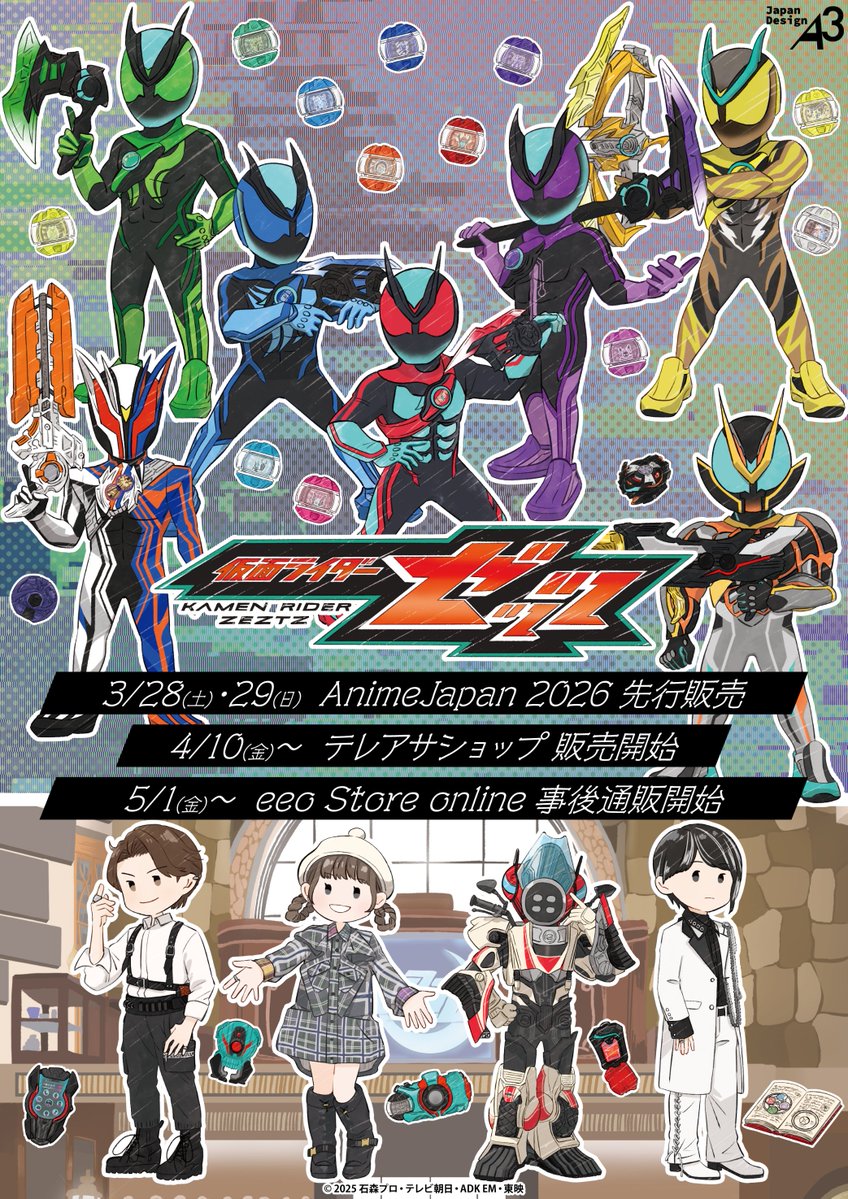 仮面ライダーゼッツ 新商品