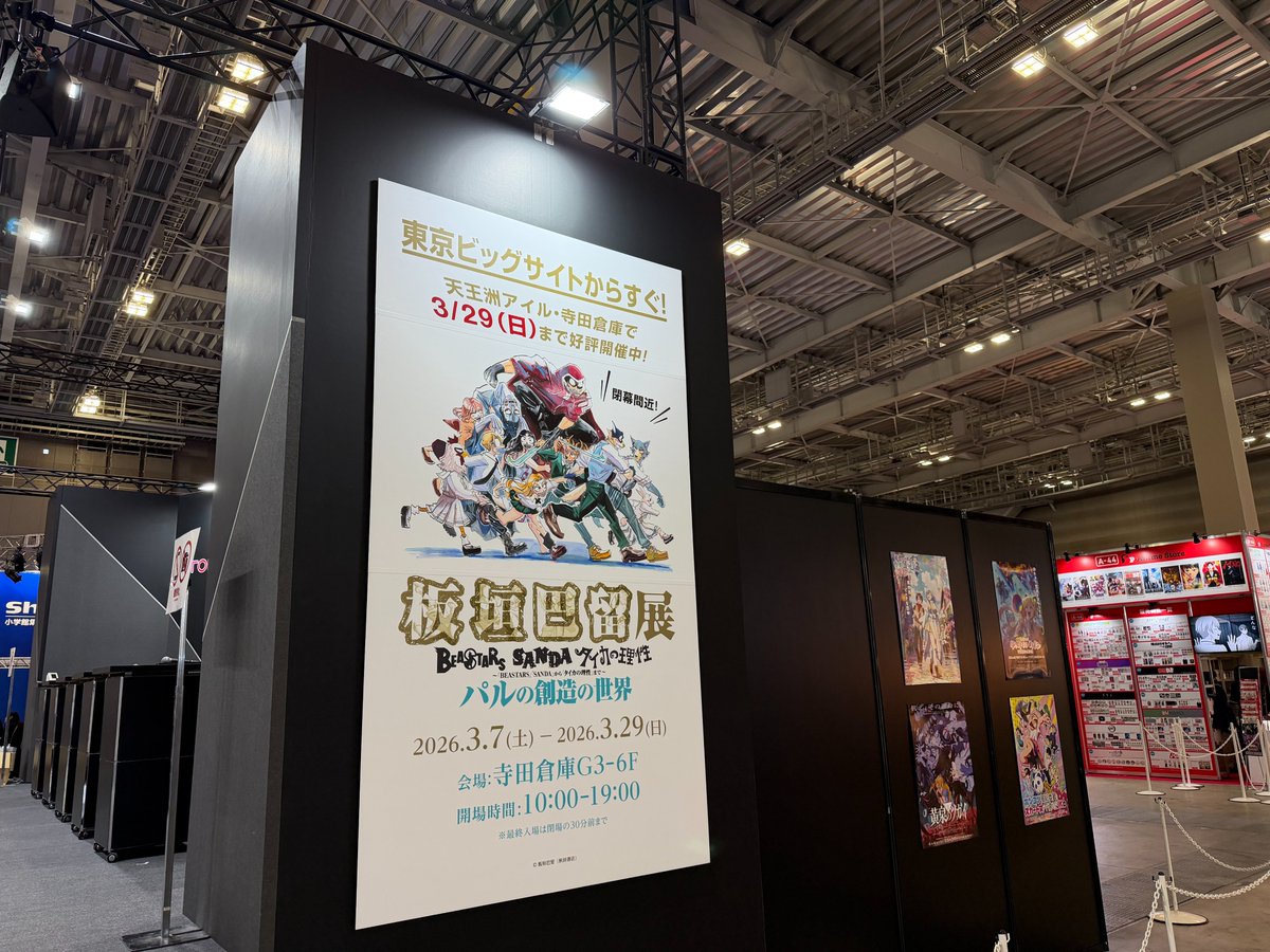 【公式】板垣巴留展 tweet media