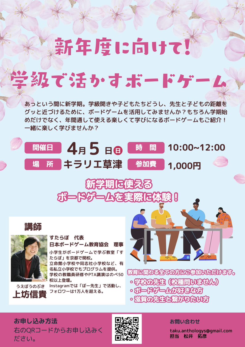 ぼー / 教育×ボードゲームの実践家 tweet media