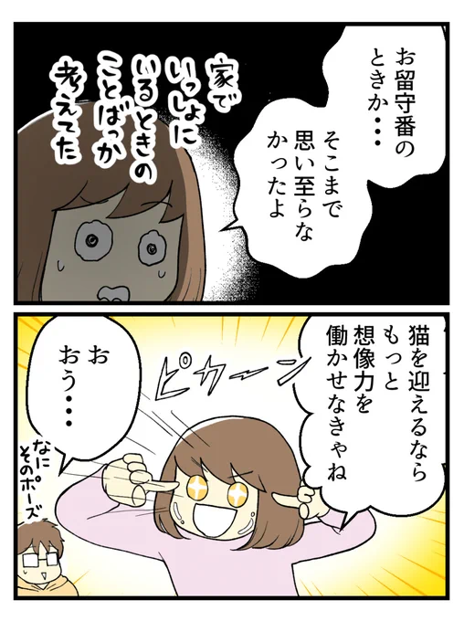 このお話はKindle Unlimited(会員読み放題)対象作品

「子どもを諦めた夫婦が猫を迎えたら幸せになった話」から一部抜粋しました✨

保護猫ヤタさんナギさんと出会いお迎えするまでのお話です
↓
https://t.co/uBYEIDa8H3 