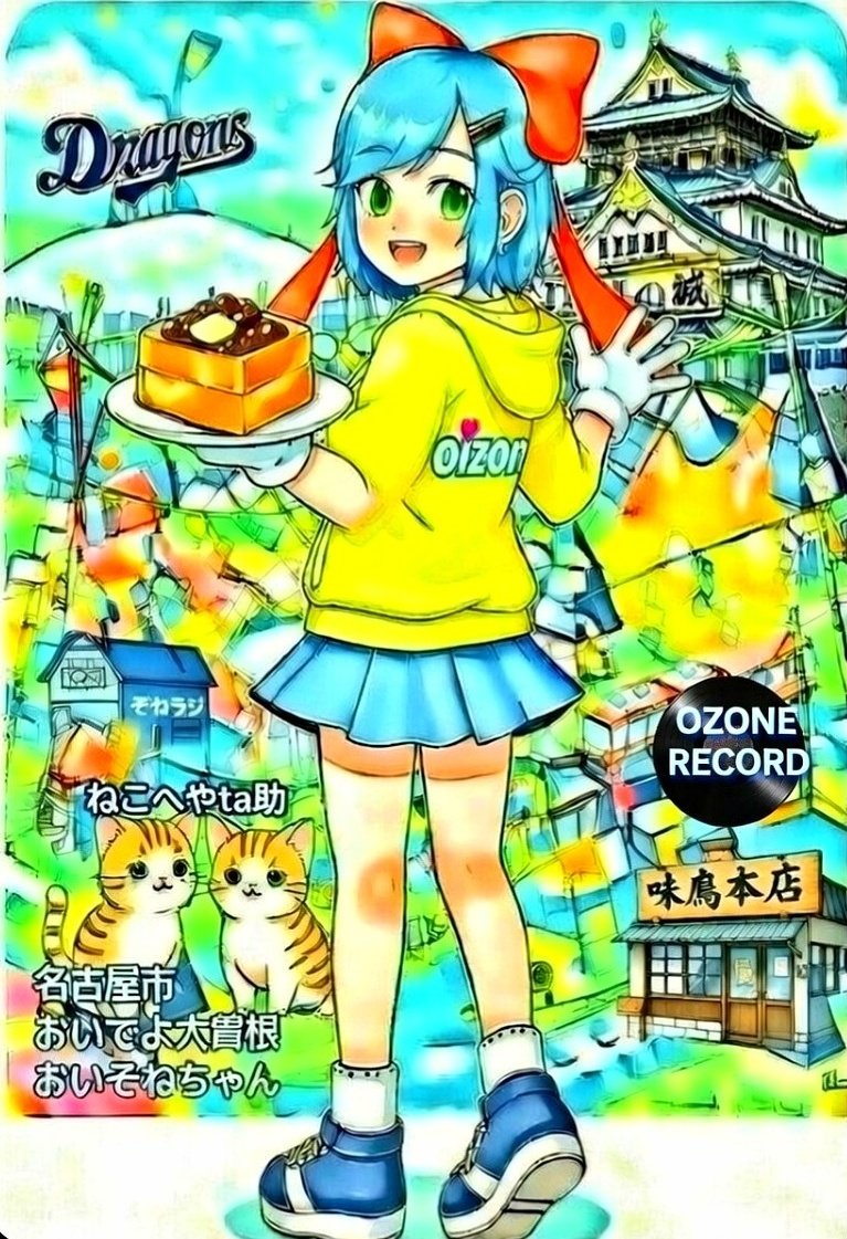 【公式】おいでよ大曽根(名古屋)＠おいぞねちゃん tweet media