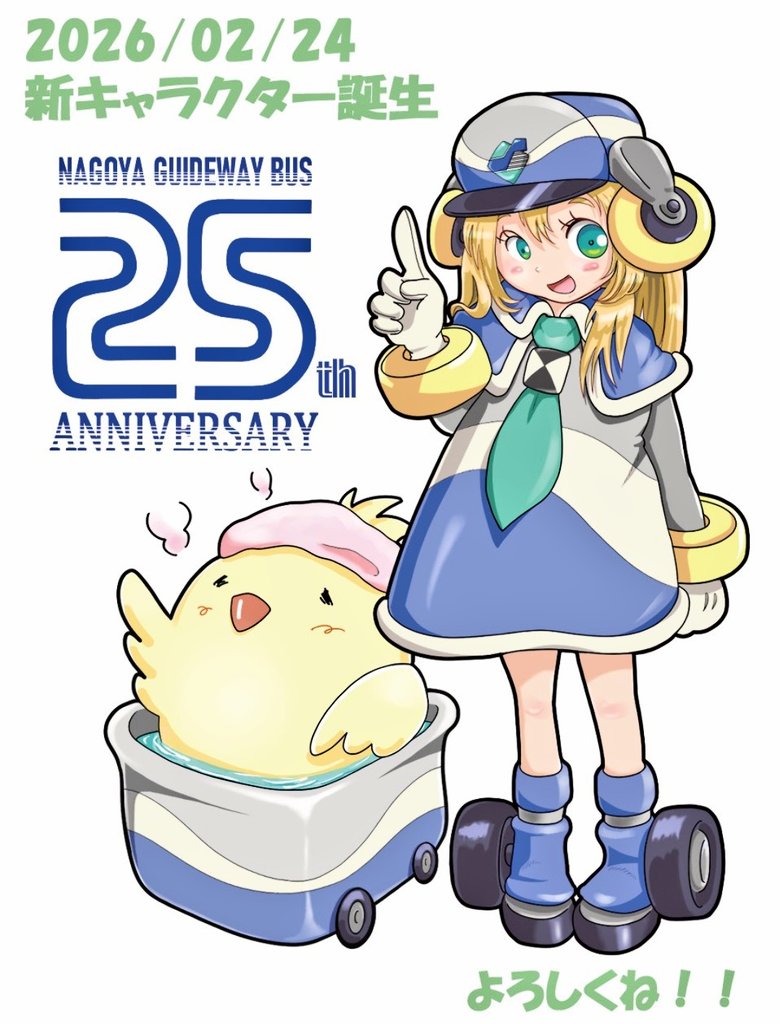 【公式】おいでよ大曽根(名古屋)＠おいぞねちゃん tweet media