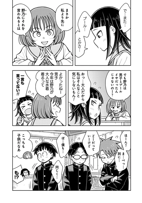 🌸勇気を出す勇気をくれた話(2/6)🌸 