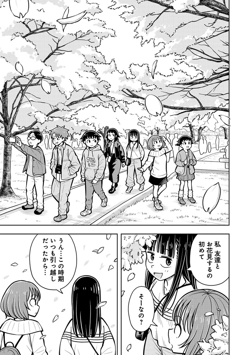 🌸勇気を出す勇気をくれた話(2/6)🌸 
