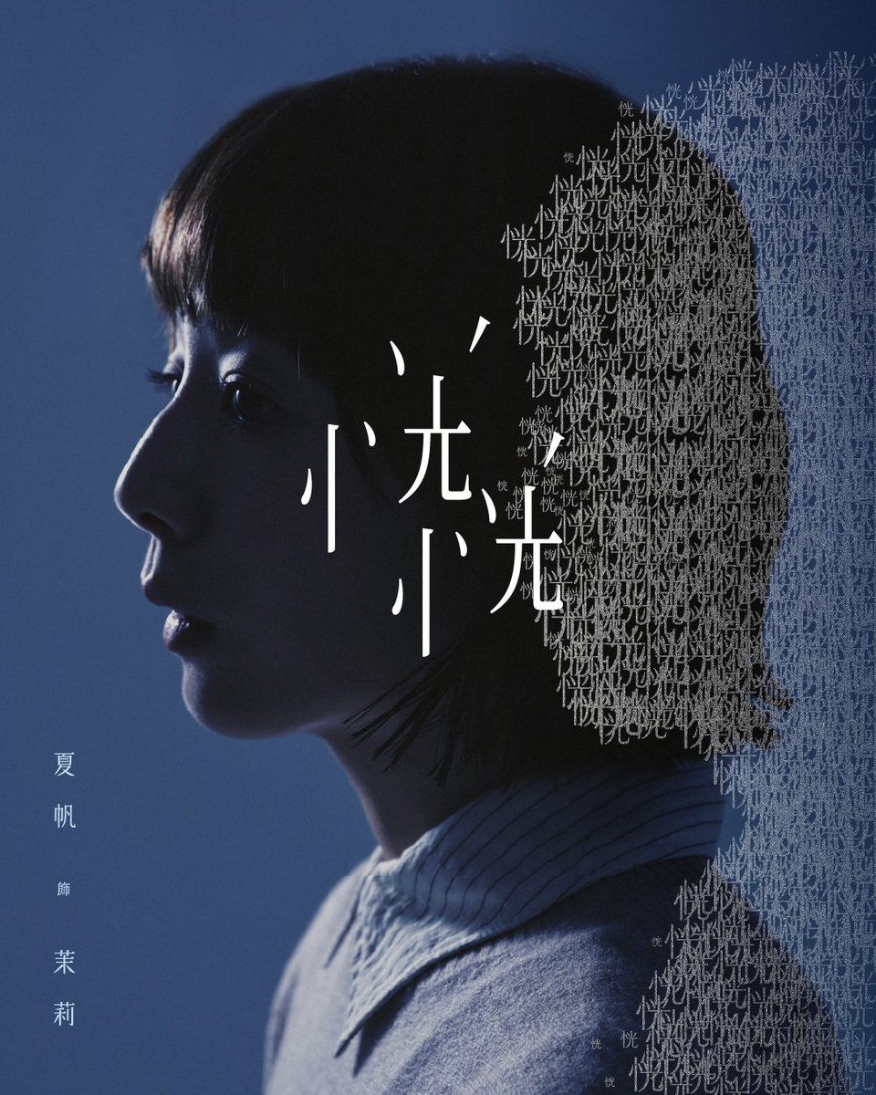 wawonkikaku's tweet photo. 『どうも不安な様子』
チケット一般販売が始まりました。

◎4⽉18⽇(土)－4⽉26⽇(⽇)
台北パフォーミングアーツセンター 
◎5⽉7⽇(木)－5⽉10⽇(⽇)
KAAT神奈川芸術劇場 大スタジオ
＜出演＞
夏帆　金子岳憲　秋元龍太朗　竺定誼　林家麒　何冠儀
https://t.co/iFAw4JmLGW
チケット先行販売中。 https://t.co/YtBdRZG8Ph