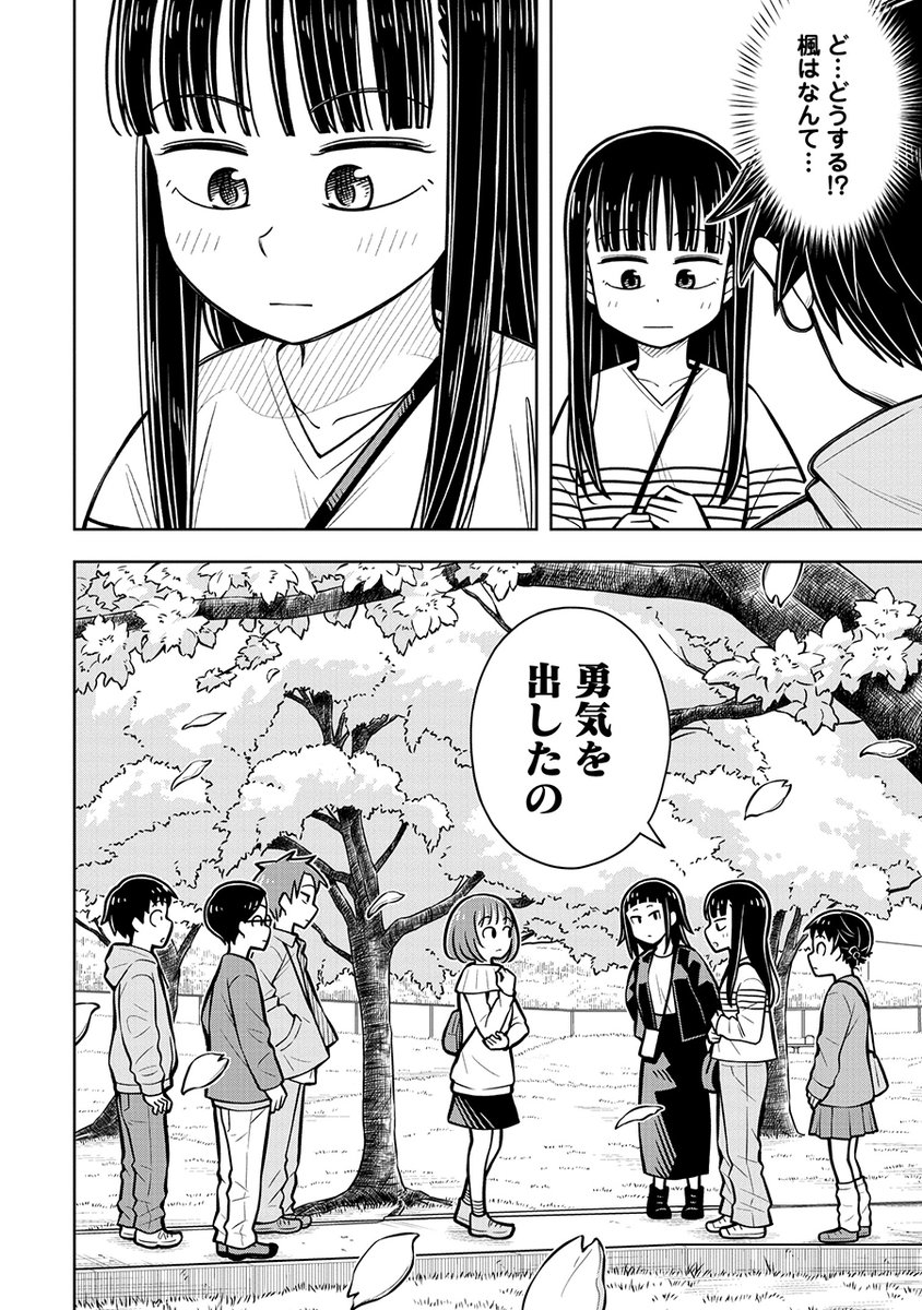 🌸勇気を出す勇気をくれた話(3/6)🌸 