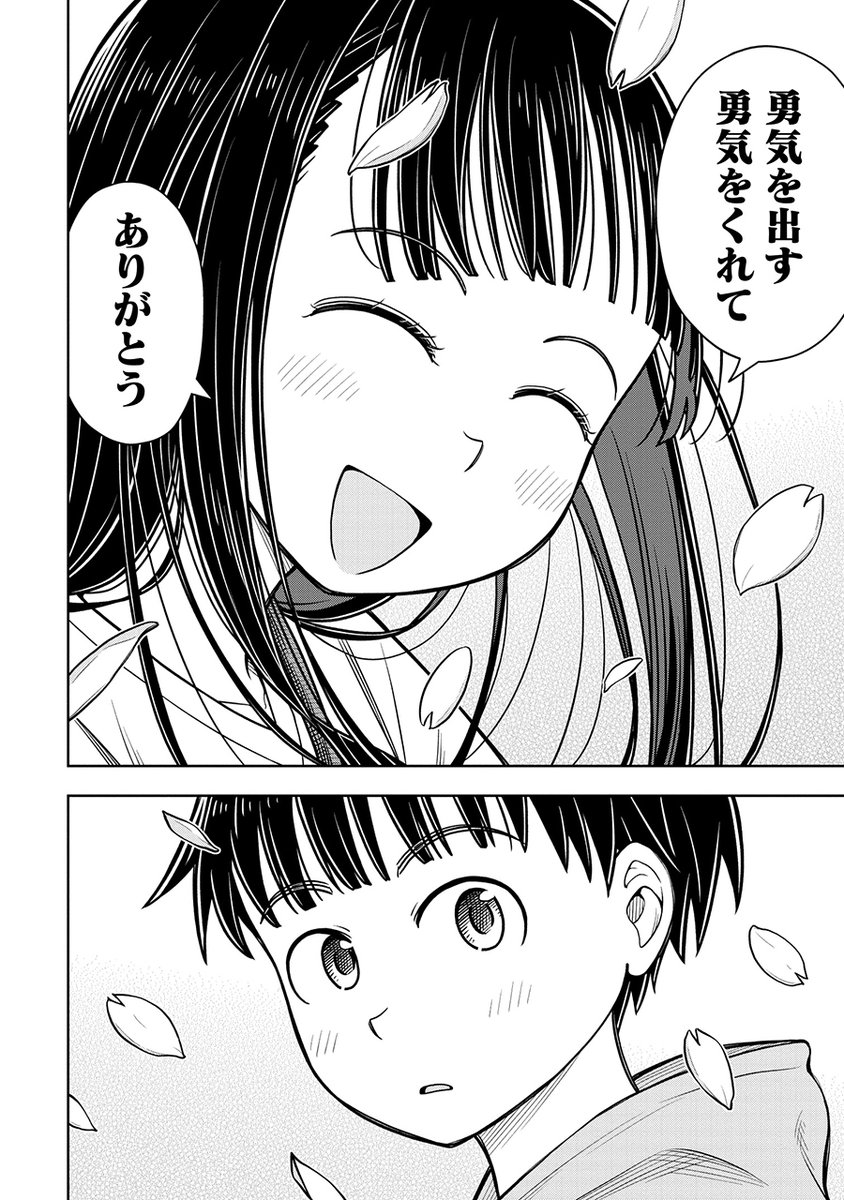 🌸勇気を出す勇気をくれた話(5/6)🌸 