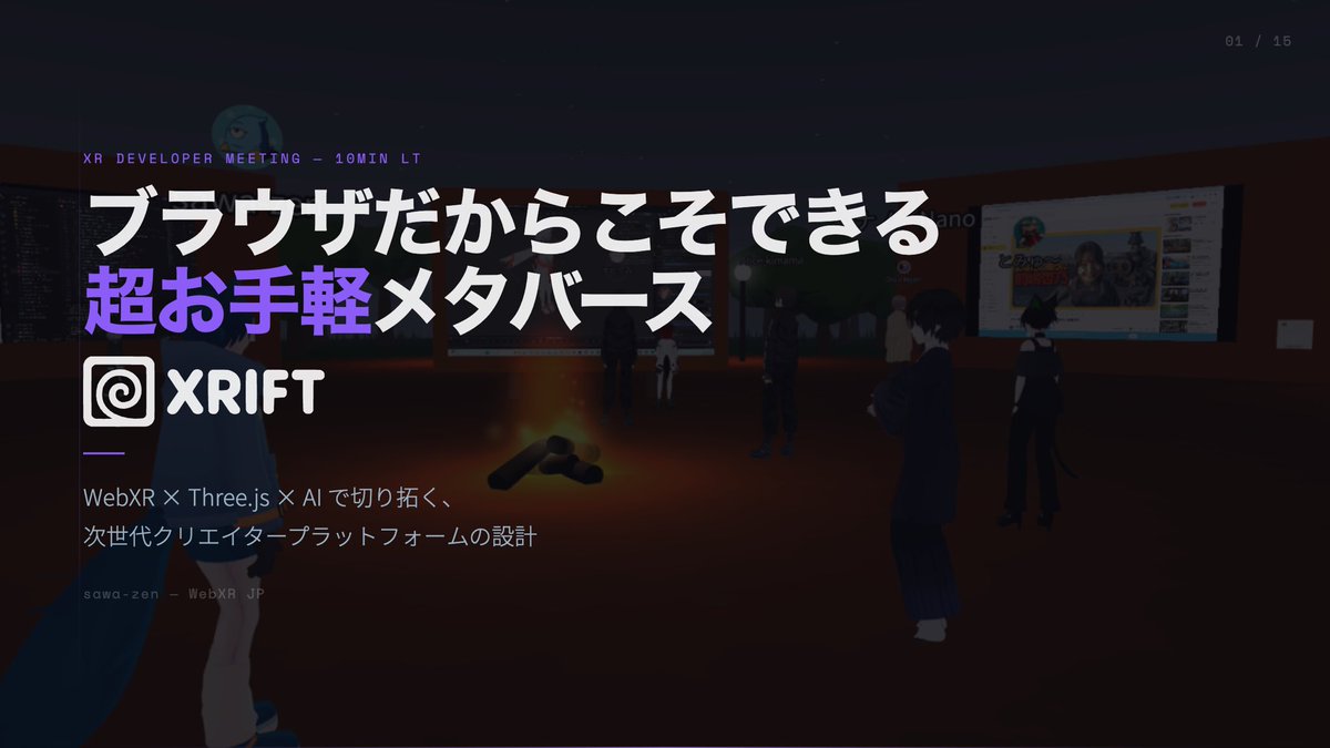 sawa-zen | WebXR JP ᯅ tweet media