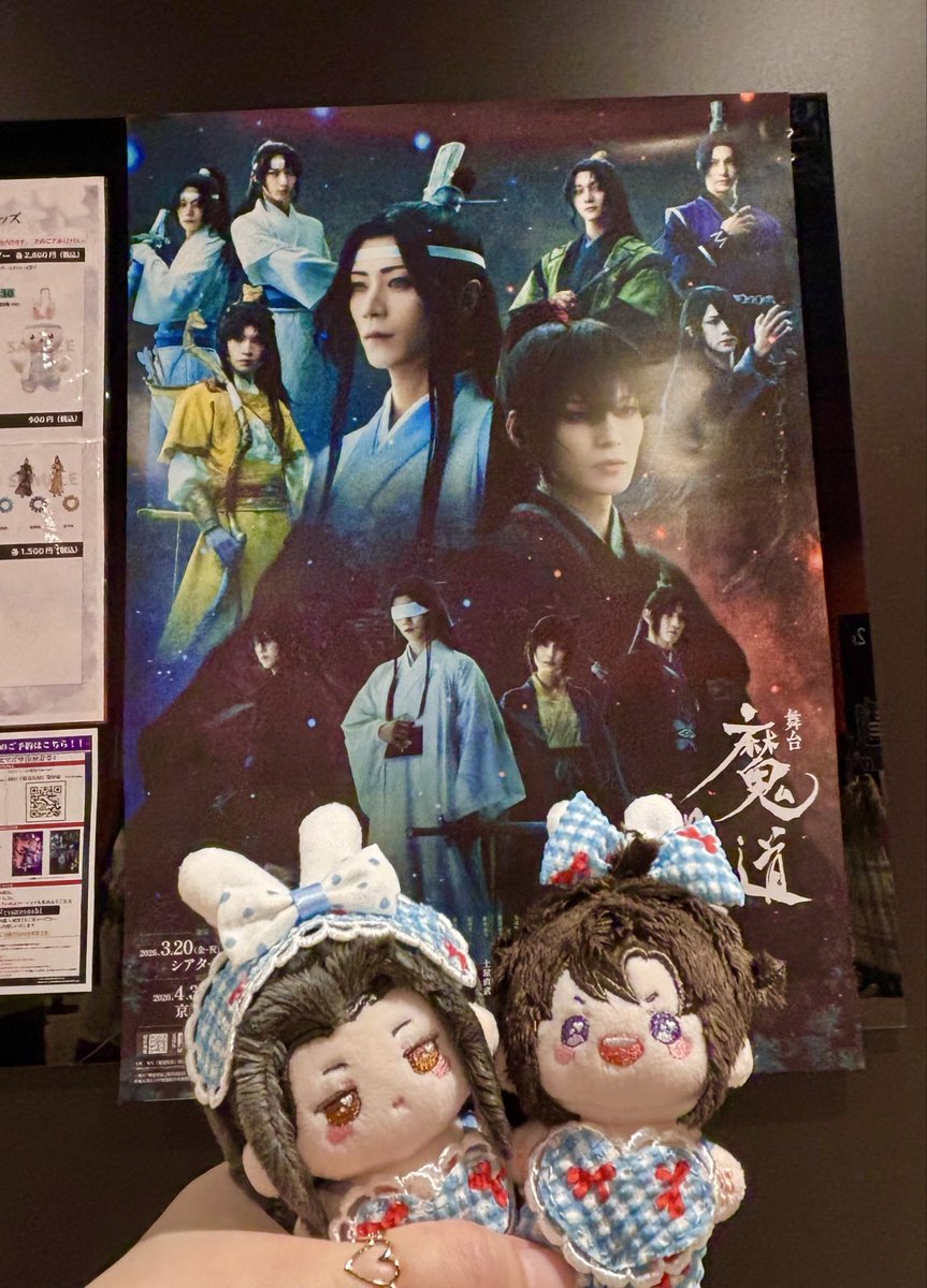 昨日のまどそし舞台めちゃめちゃ良かったっっっ薛洋と温寧良すぎた〜そして林檎ちゃん🐴買わなくて後悔中……ほしいよ〜