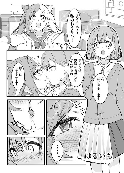 こちらはヒナミオでベロチュウ
ちゅっちゅからのベロチュウの流れは大事。(1/4) 