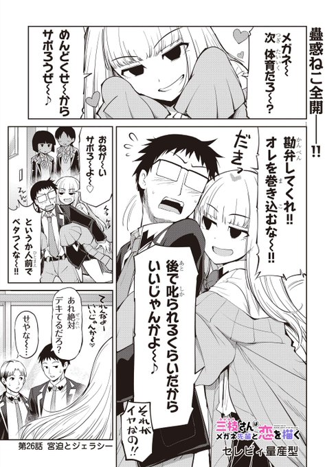 三枝さん26話前編更新しました
幼馴染VS後輩!! 