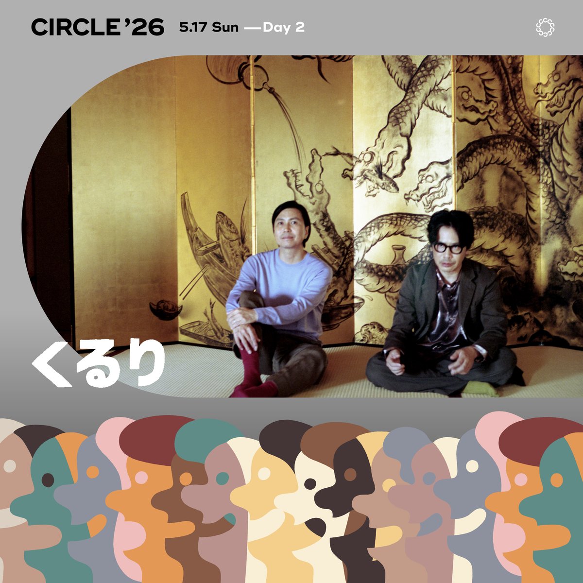 くるくるくりくり 福岡・海の中道海浜公園で開催されるCIRCLE'26。 くるりの出演は5/17