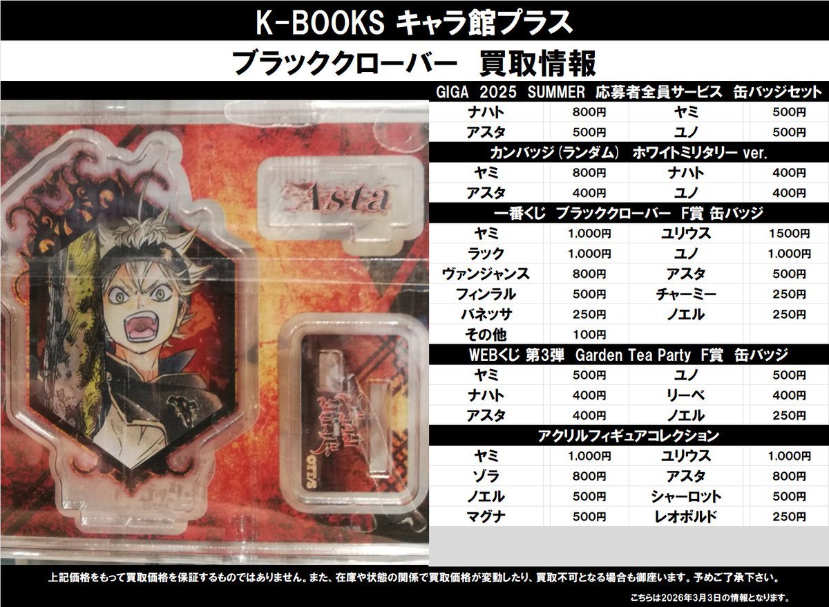 【ブラッククローバー】集合 ミモザ 非売品 缶バッジ ブラッククローバー】集合 ミモザ 非売品 缶バッジ 買取情報