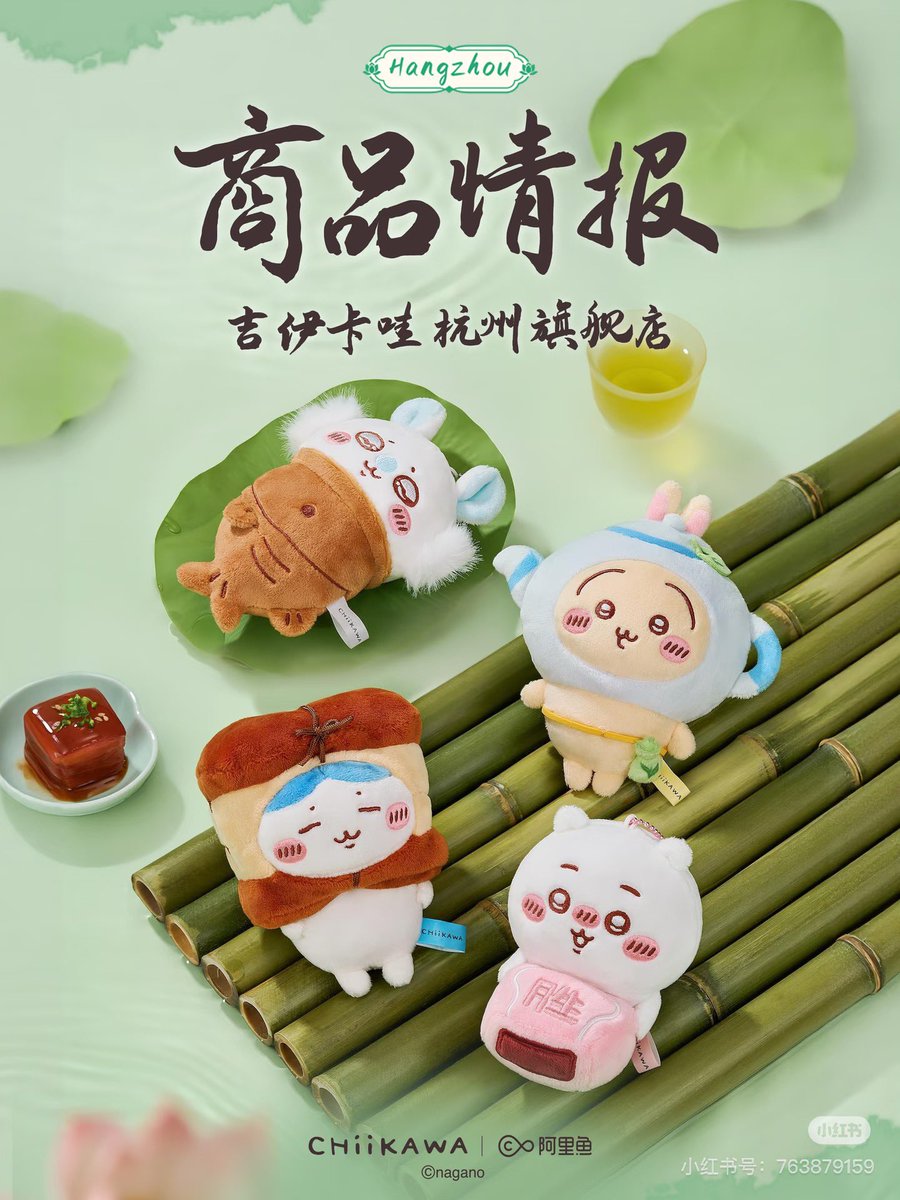 ちいかわ 杭州限定 蓮4個セット 杭州限定のちいかわグッズ ちょうどお店のすぐ隣が西湖だから、買って