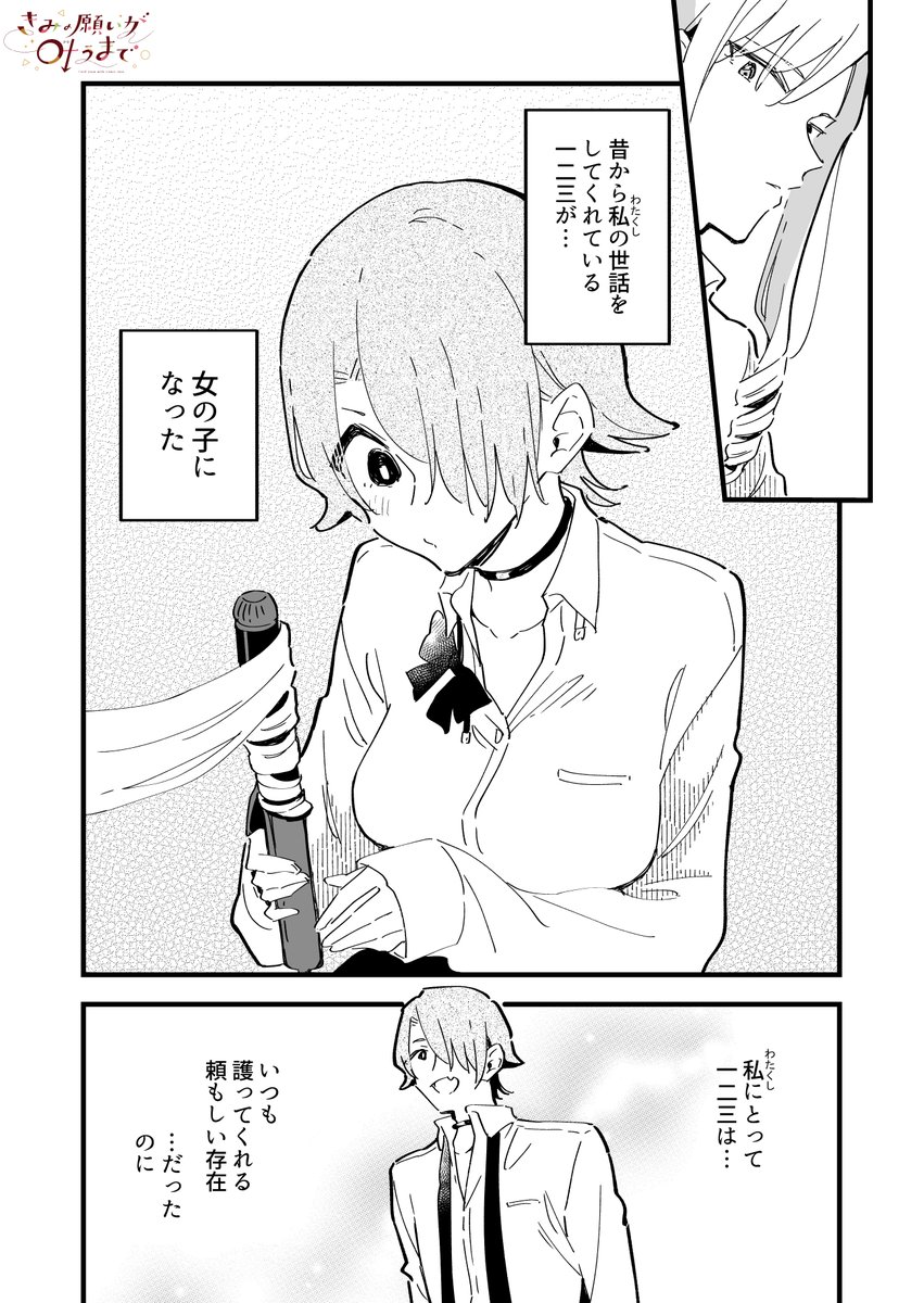 性別逆転しても変わらないコト(2/3) 