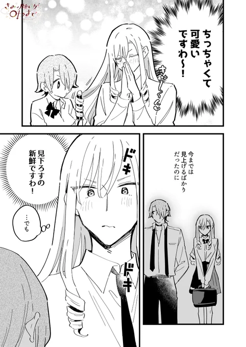 性別逆転しても変わらないコト(3/3) 