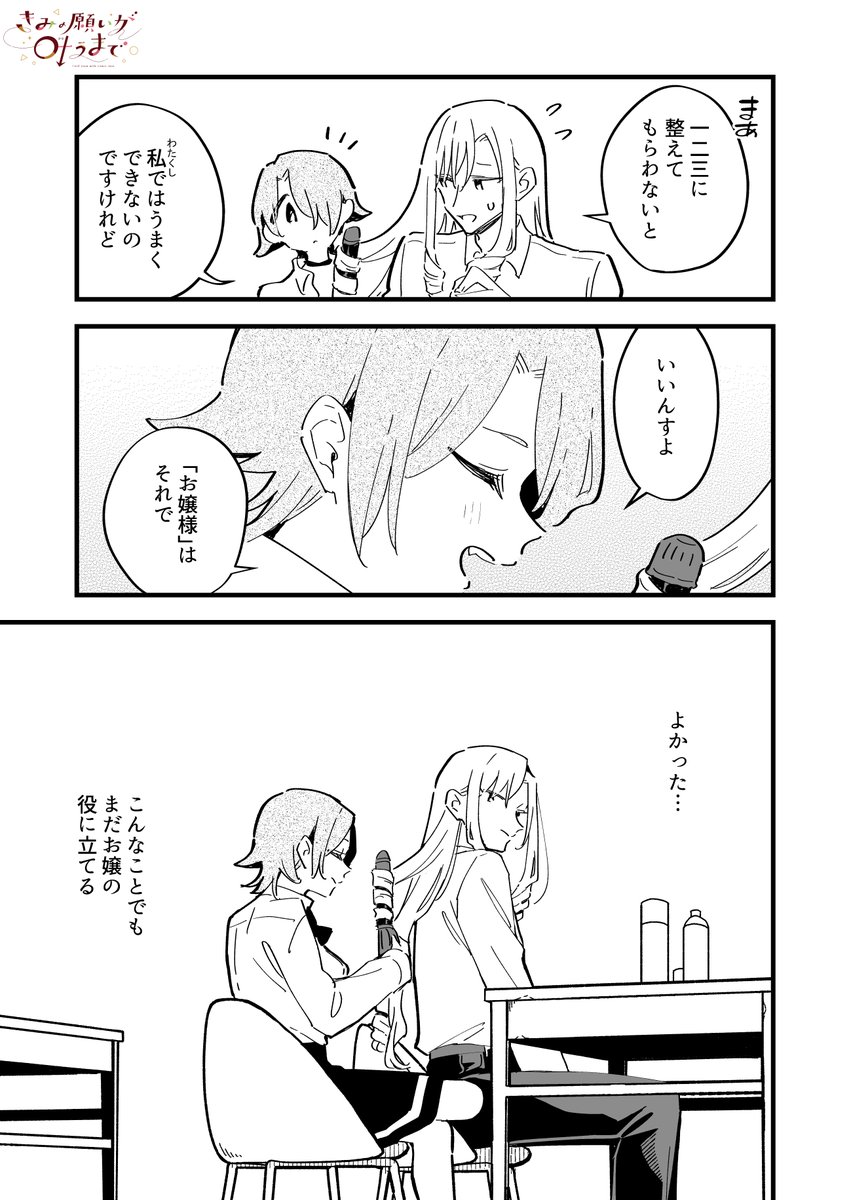 性別逆転しても変わらないコト(2/3) 