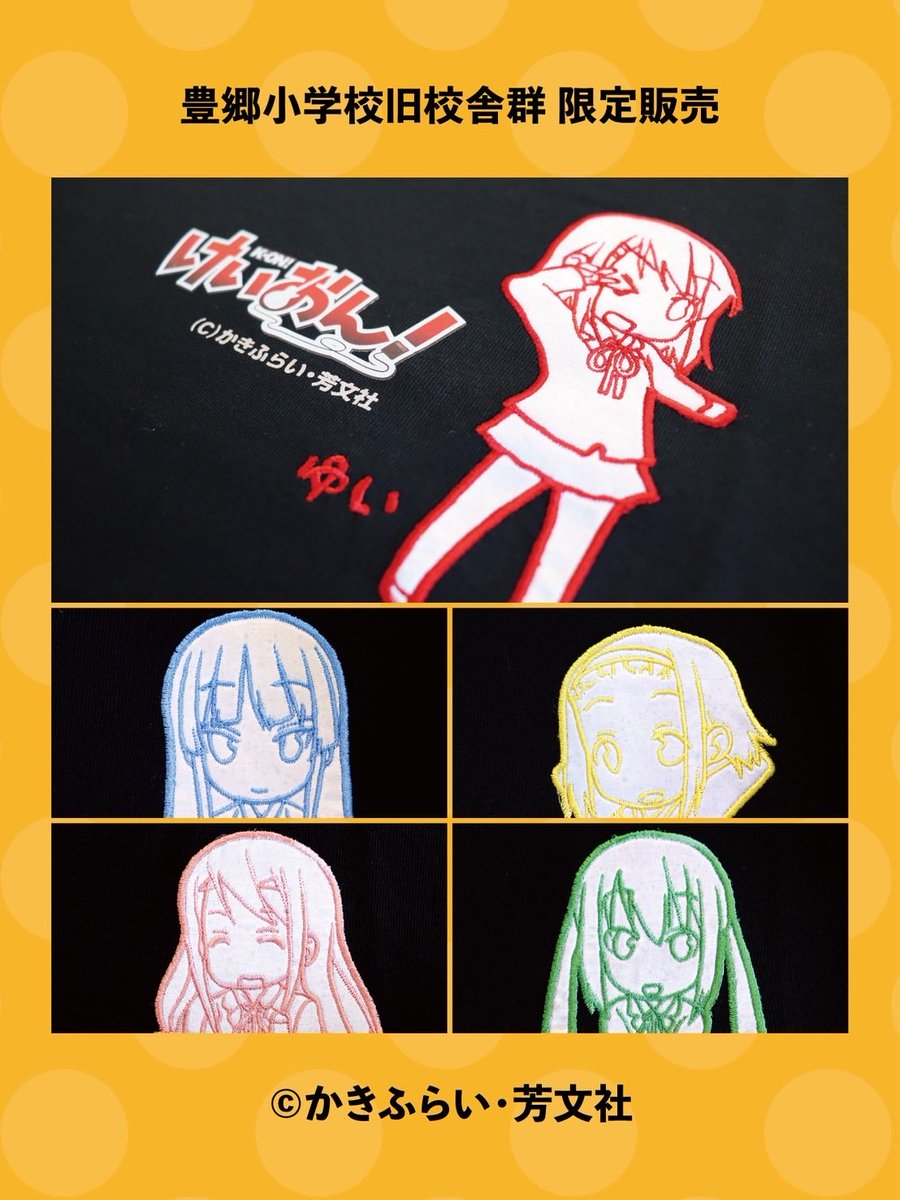 toyosato_kankou's tweet image. 【お知らせ】

\ けいおん！刺繍Tシャツ /

キャラクター部分は
刺繍になっています🪡

ぜひ手にとってお確かめください🌸

いよいよ、4日後に販売開始！
2026年4月1日10:00販売スタート

#けいおん #Ｔシャツ #再販
#豊郷小学校旧校舎群