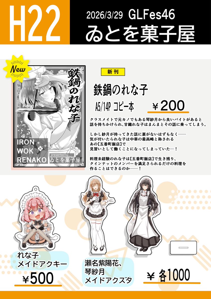 ゐとを@GLF【H-22】 tweet media