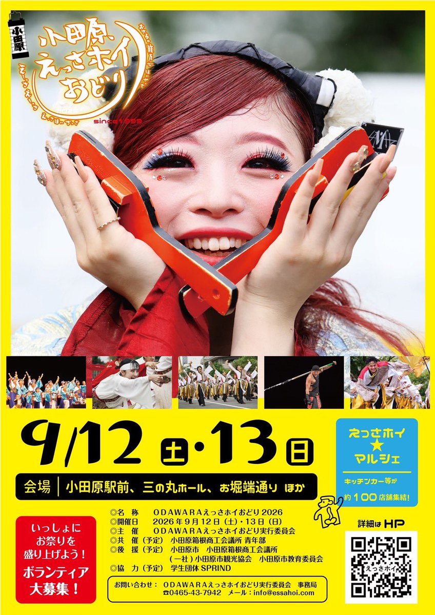 H_SplashM's tweet photo. 今年の ODAWARAえっさホイ🐒 は 【 9月12.13日 】開催‼️‼️‼️‼️
参加チームの募集は 【 5月1日19時〜 】 から‼️‼️‼️‼️‼️

えっさホイのHPはこちら➡️ https://t.co/22RlZHZWQV
公式Xはこちら➡️@odawaraessahoi 

 #ODAWARAえっさホイ2026 
 #えっさホイ2026 
 #よさこい 
 #拡散希望 https://t.co/tLk9k6emQw