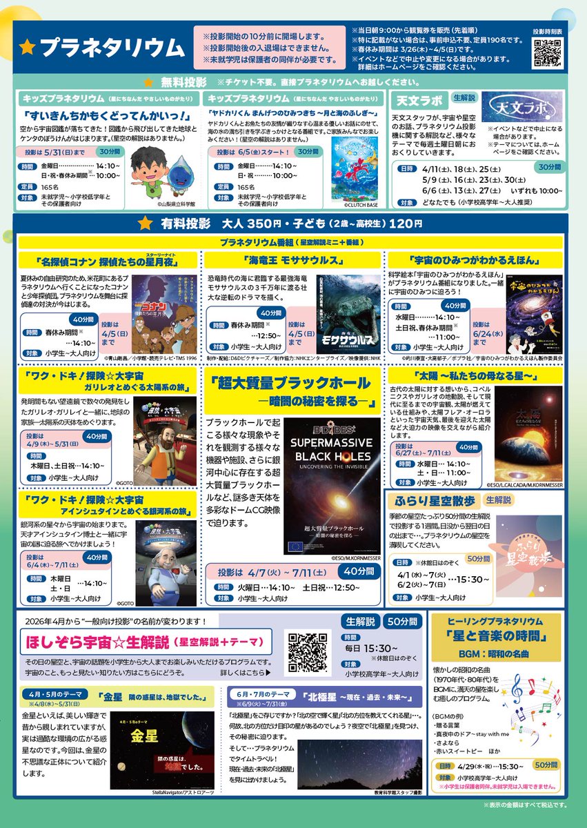 板橋区立教育科学館 tweet media