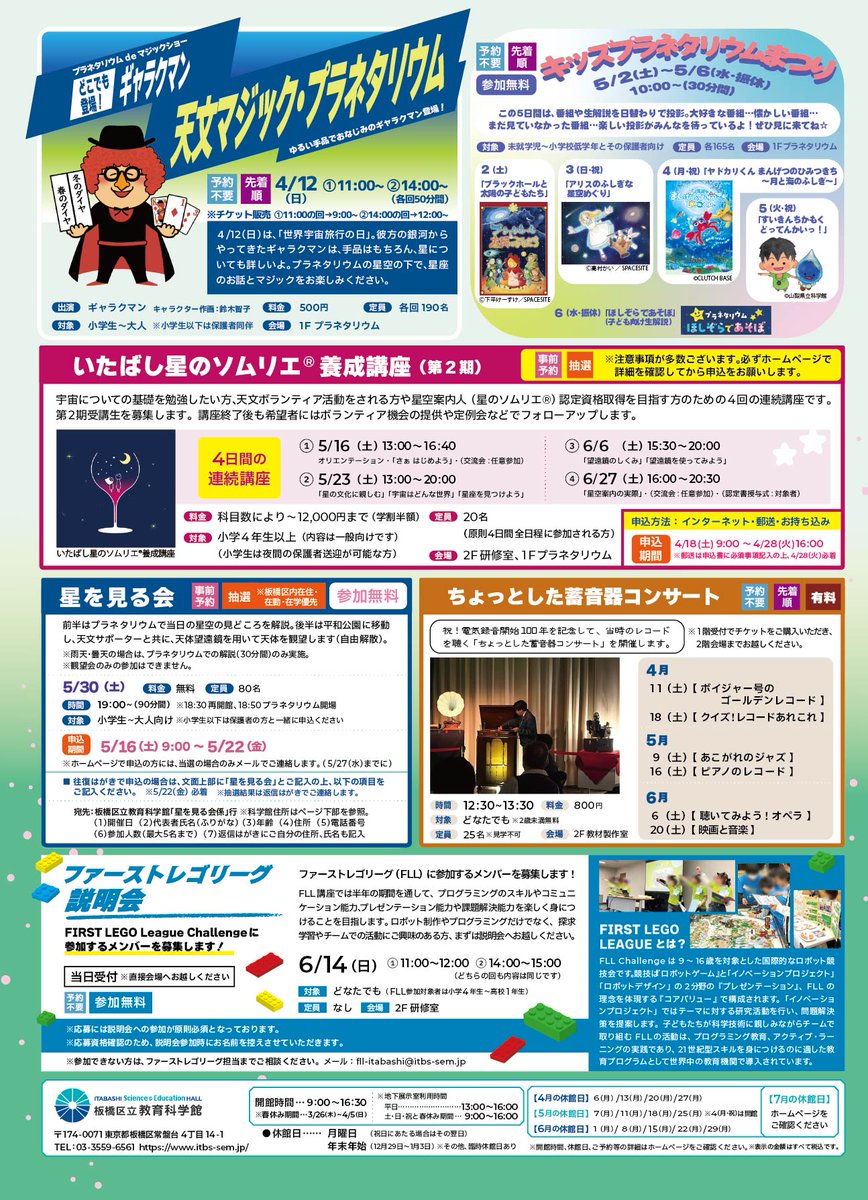 板橋区立教育科学館 tweet media