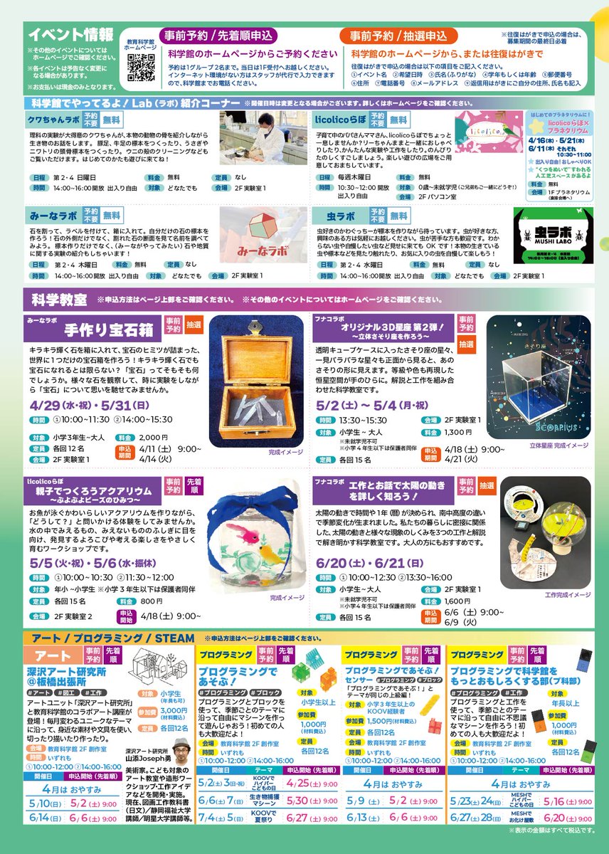 板橋区立教育科学館 tweet media