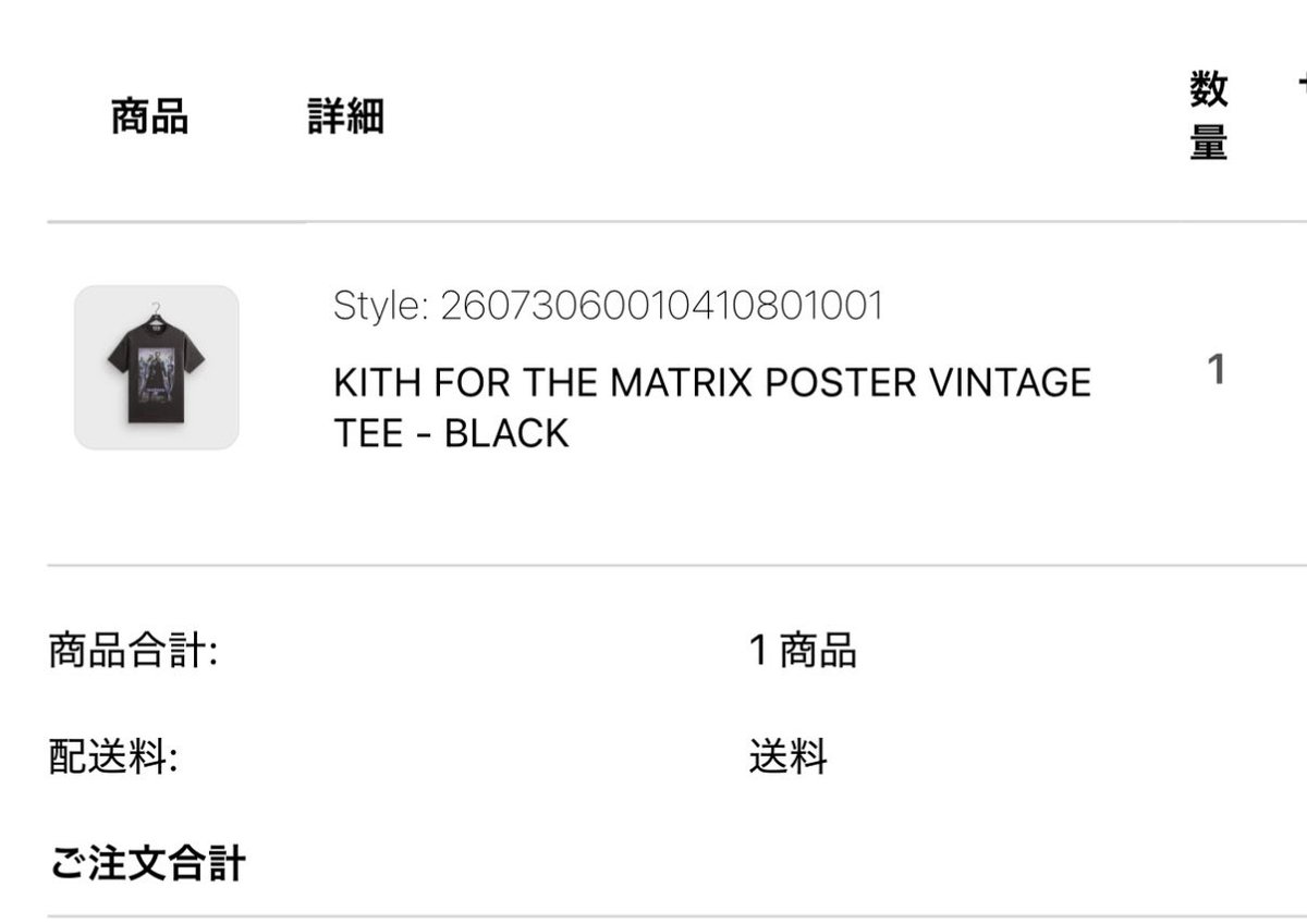 KITHと映画「マトリックス」のコラボTシャツがオンラインでは売切れて 