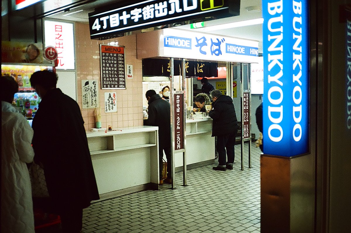chaofan208's tweet photo. 2021年のひのでそば　安いですね
#filmphotography #streetphotography #kodakultramax400 #ひのでそば #日之出ビル https://t.co/OAl55SzWmW