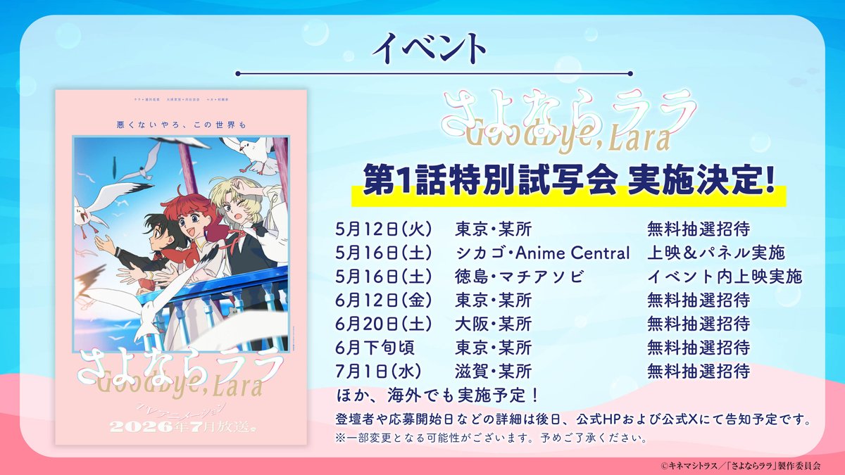 TVアニメ『さよならララ』公式✨2026年7月放送開始 tweet media