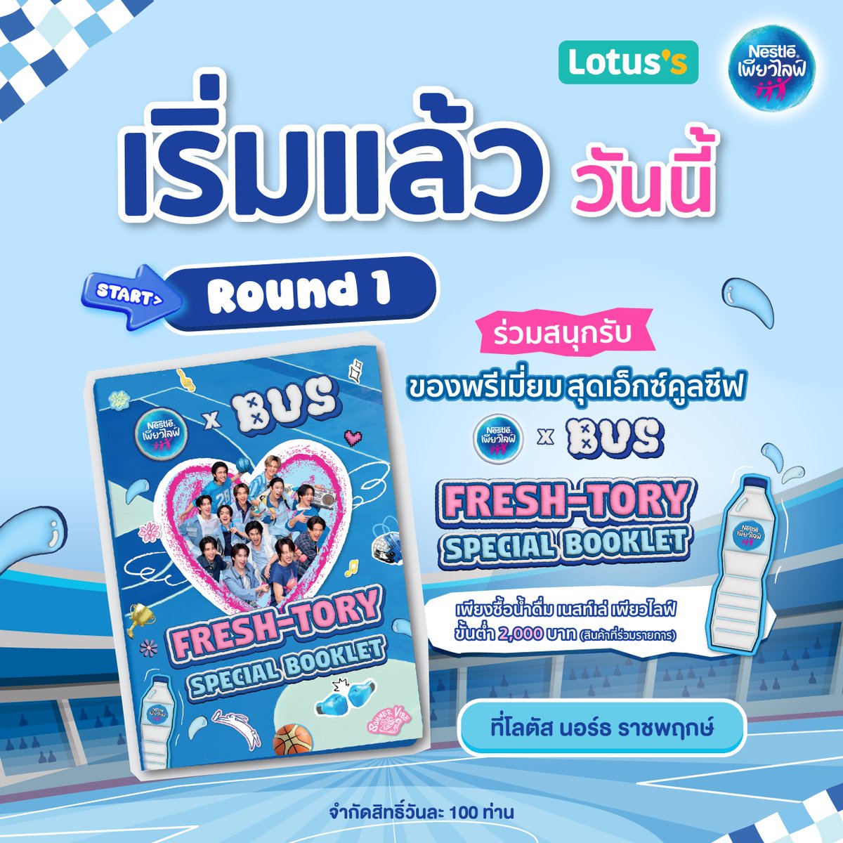 PureLife_TH's tweet photo. ปรับเปลี่ยนกติกาใหม่ เอาใจชาว BEUS ✨พี่เนสท์เล่ขอประกาศเปลี่ยนกติกาการรับ #NestlePureLifexBUSBooklet 💙จากเดิม 1 สิทธิ์ / 1 ท่าน เปลี่ยนเป็น >> ไม่จำกัดสิทธิ์ต่อท่าน!
📍พร้อมเสิร์ฟแล้ววันนี้ที่ Lotus’s สาขานอร์ธ ราชพฤกษ์ 
สิทธิ์มีจำนวนจำกัดในแต่ละวัน รีบมาเติมความสดชื่นกันน้า 💦 https://t.co/duqdcDTLu6