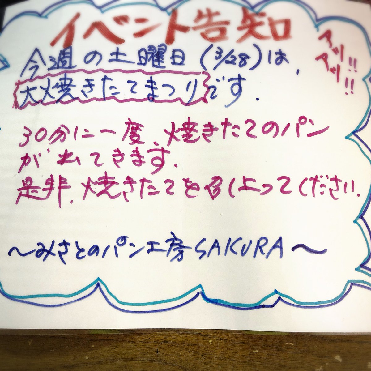 SAKURA24344457's tweet photo. こんにちは　みさとのパン工房SAKURAです。🍞　　いつもご来店ありがとうございます✨　本日は
イベント、「大焼きたてまつり」　を久しぶりに行います！！

オープンの9時半から閉店の18時まで
30分に一回のペースで焼きたてのパンが
出てくるスペシャルデーです♪ご来店お待ちしてます☆ https://t.co/XrJ5ljUjM4