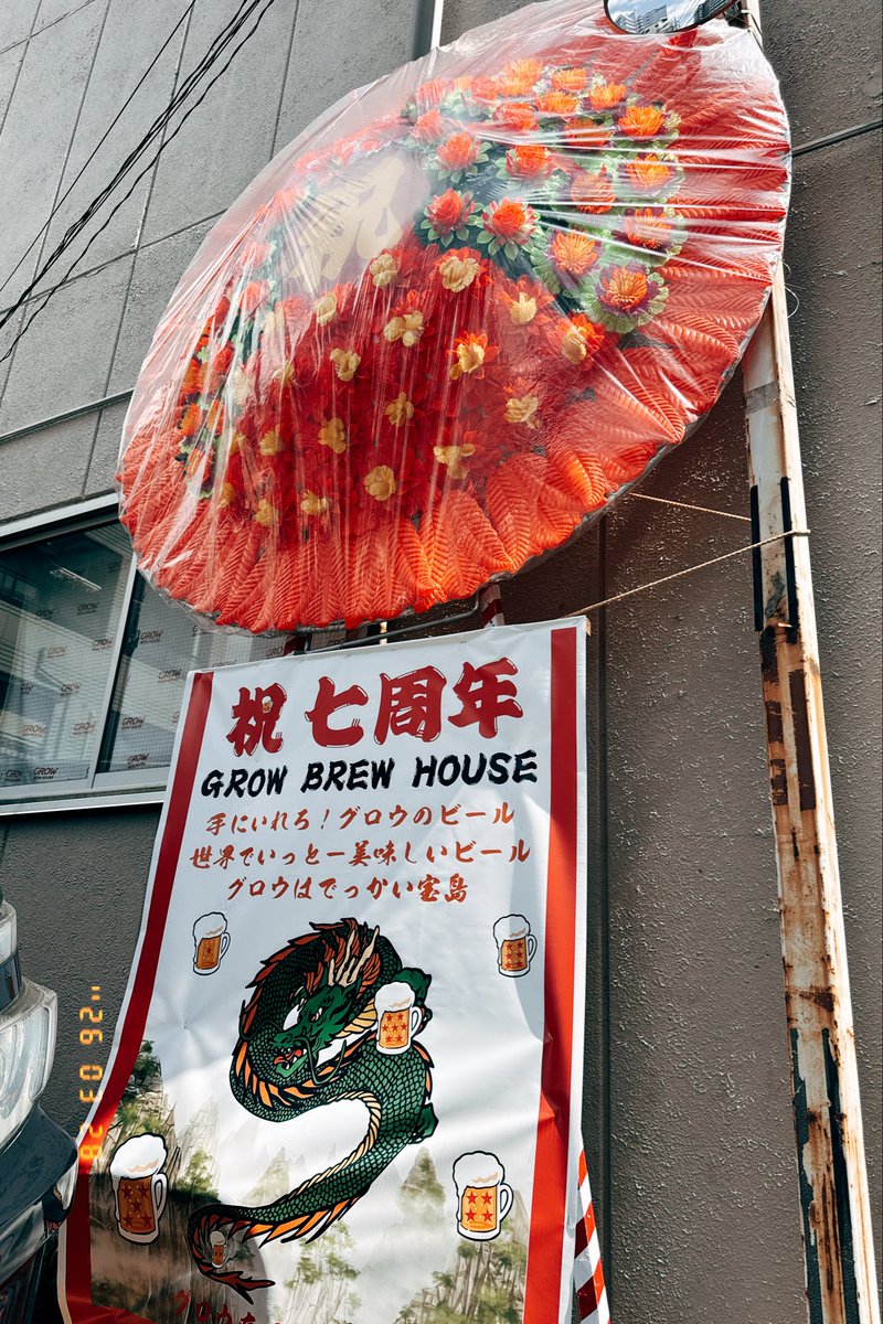 BrewGrow's tweet image. #西川口 の　#醸造所併設パブ #グロウブリューハウスです。

おかげさまの7周年の本祭です。
本当のお祭りです。
本番のお祭りです。
本気のお祭りです。

この日を迎えられた感謝を皆さまに！！

本日12時より！
そんなオープン7分前。