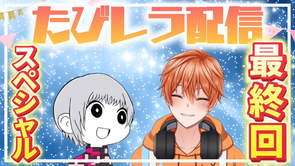 旅音/たびと🎹🥁 声優,歌,DTM,ゲーム配信 tweet media