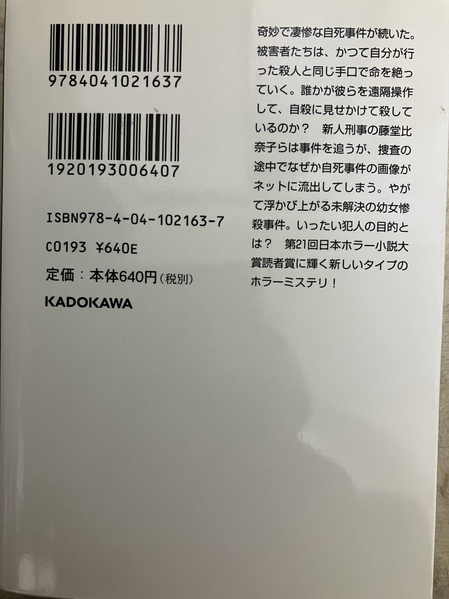 alice_s_m_s's tweet image. 読書スランプを脱する方法。
内藤了さんの作品をひたすら再読する。
読めました！
さすが推し！
 #内藤了
 #猟奇犯罪捜査班藤堂比奈子
 #ON