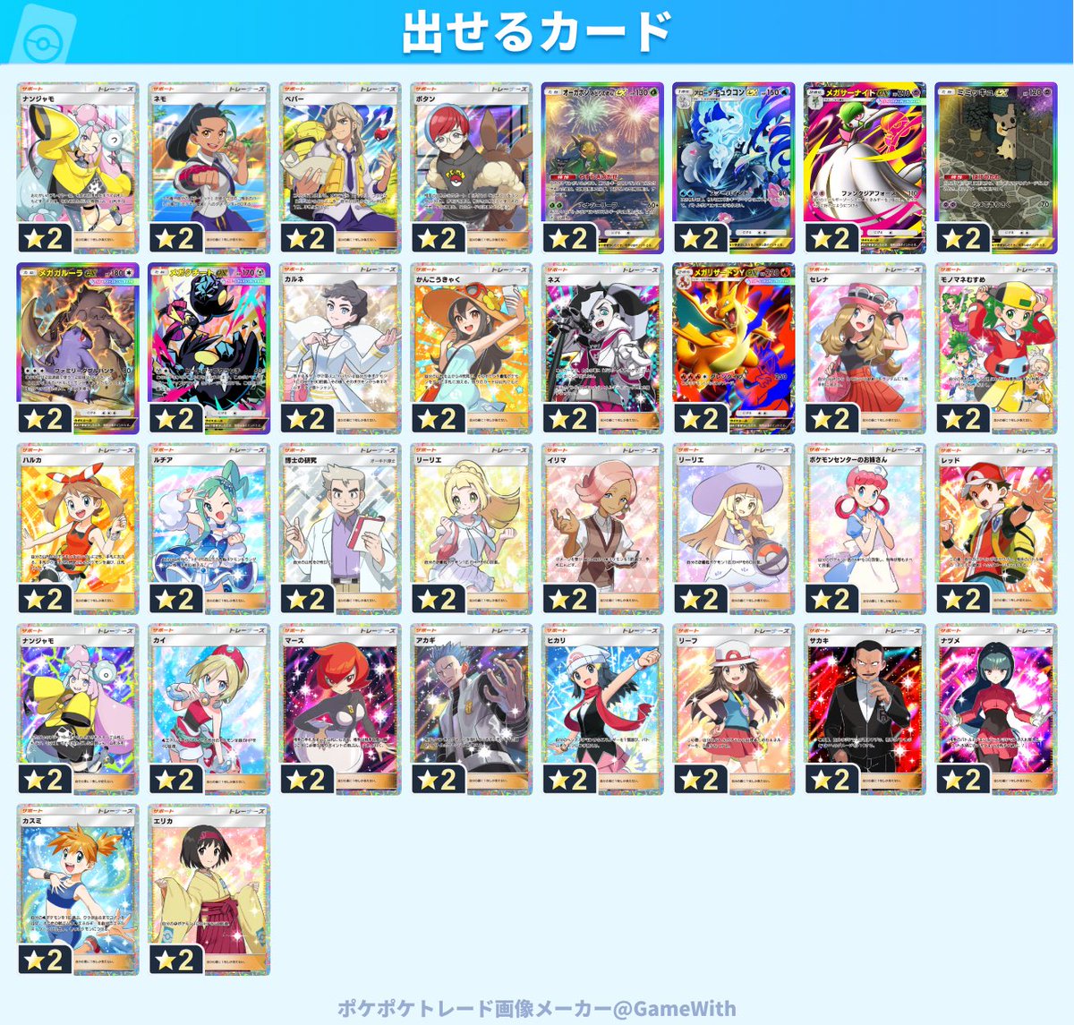 chyannii012's tweet photo. 新弾記念として新弾は『300』
さらにアカギ等のサポートは400となります！（博士以外）
・実績1800件越え（固定ツイートから）
・界隈最安値
・迅速対応（多数の場合順番）
・まとめ買いで値引き

任せるならちゃんにぃへ！
問い合わせdmまで！
#ポケポケトレード
下記のカード以外も対応可能！ https://t.co/1vaewpOGUZ