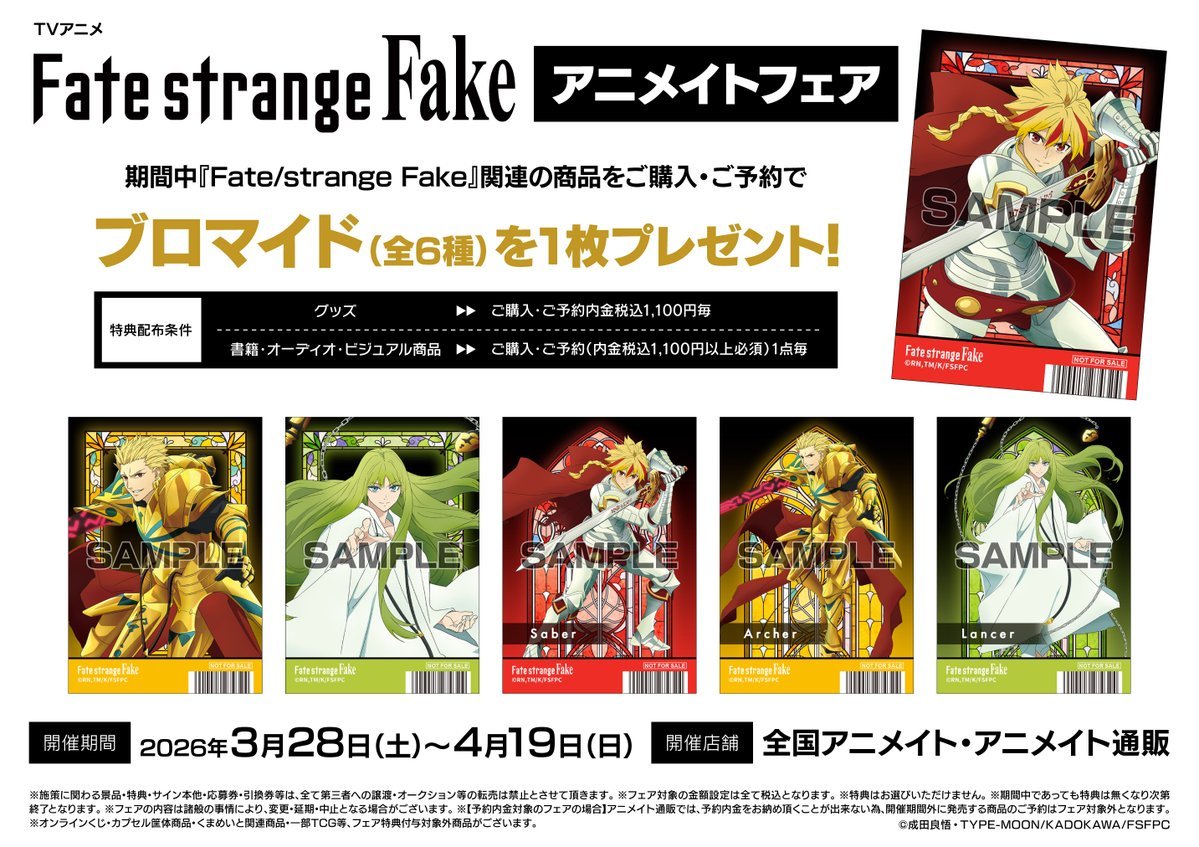 アニメイト福島 tweet media