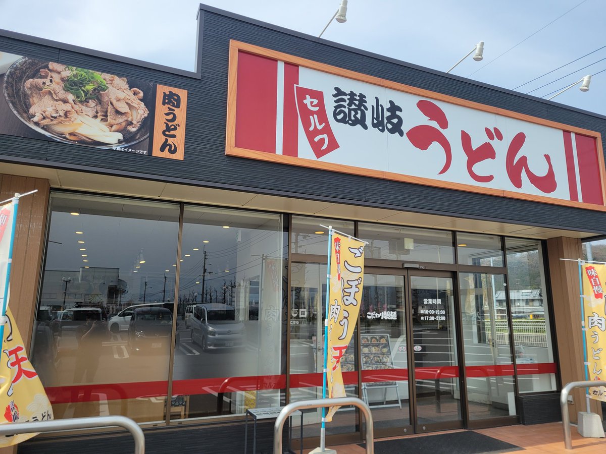 東温市にあるうどん屋。
肉系のうどんは初めて。
#讃岐うどん　#こだわり製麺